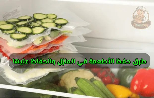 أفضل طريقة تخزين التمور والفواكه وحفظ المكسرات والخضروات للحفاظ على نكهتها وجودتها